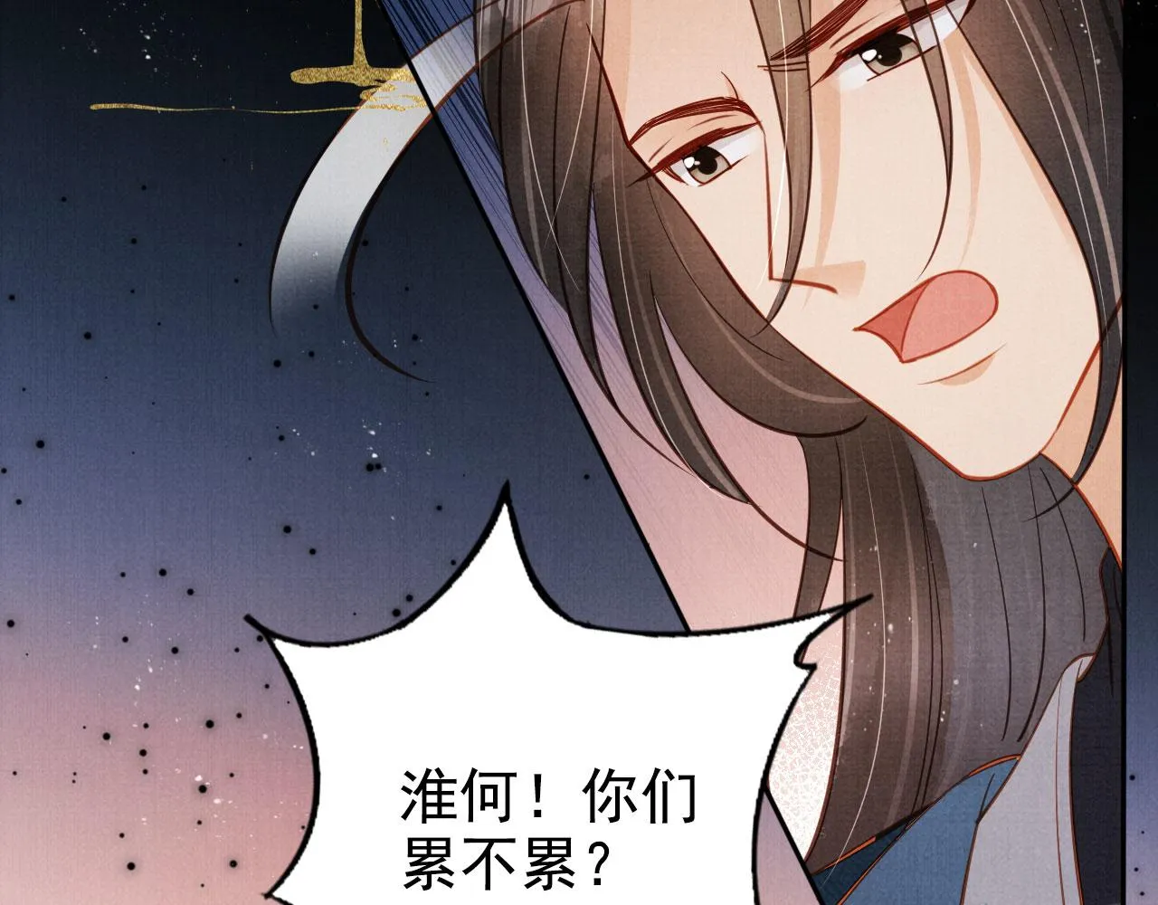 第124话 策马相依 第54页