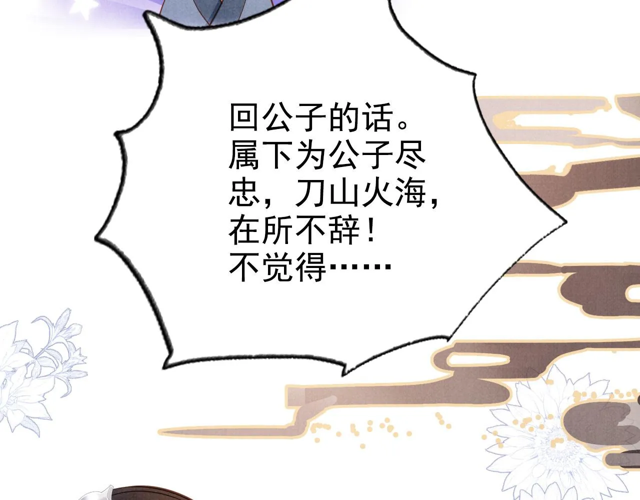 第124话 策马相依 第56页