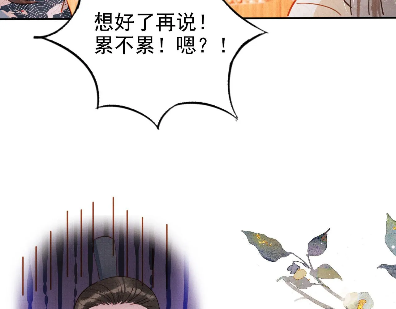 第124话 策马相依 第58页
