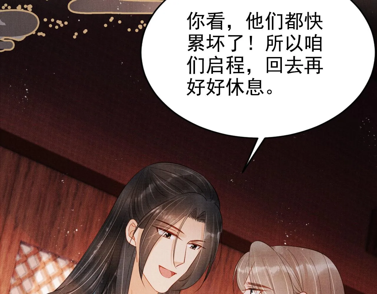 第124话 策马相依 第60页