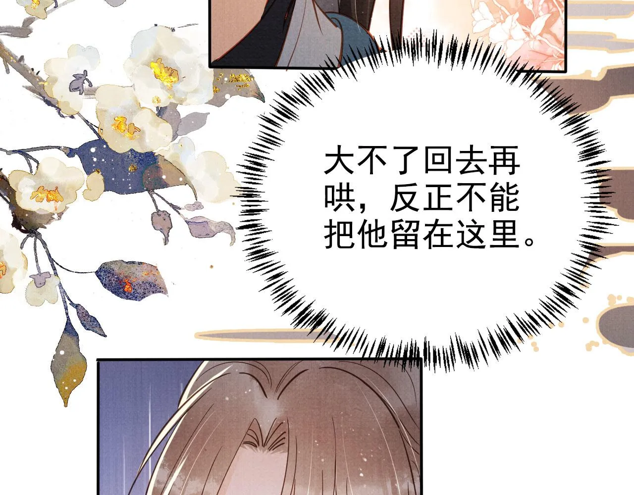 第124话 策马相依 第64页