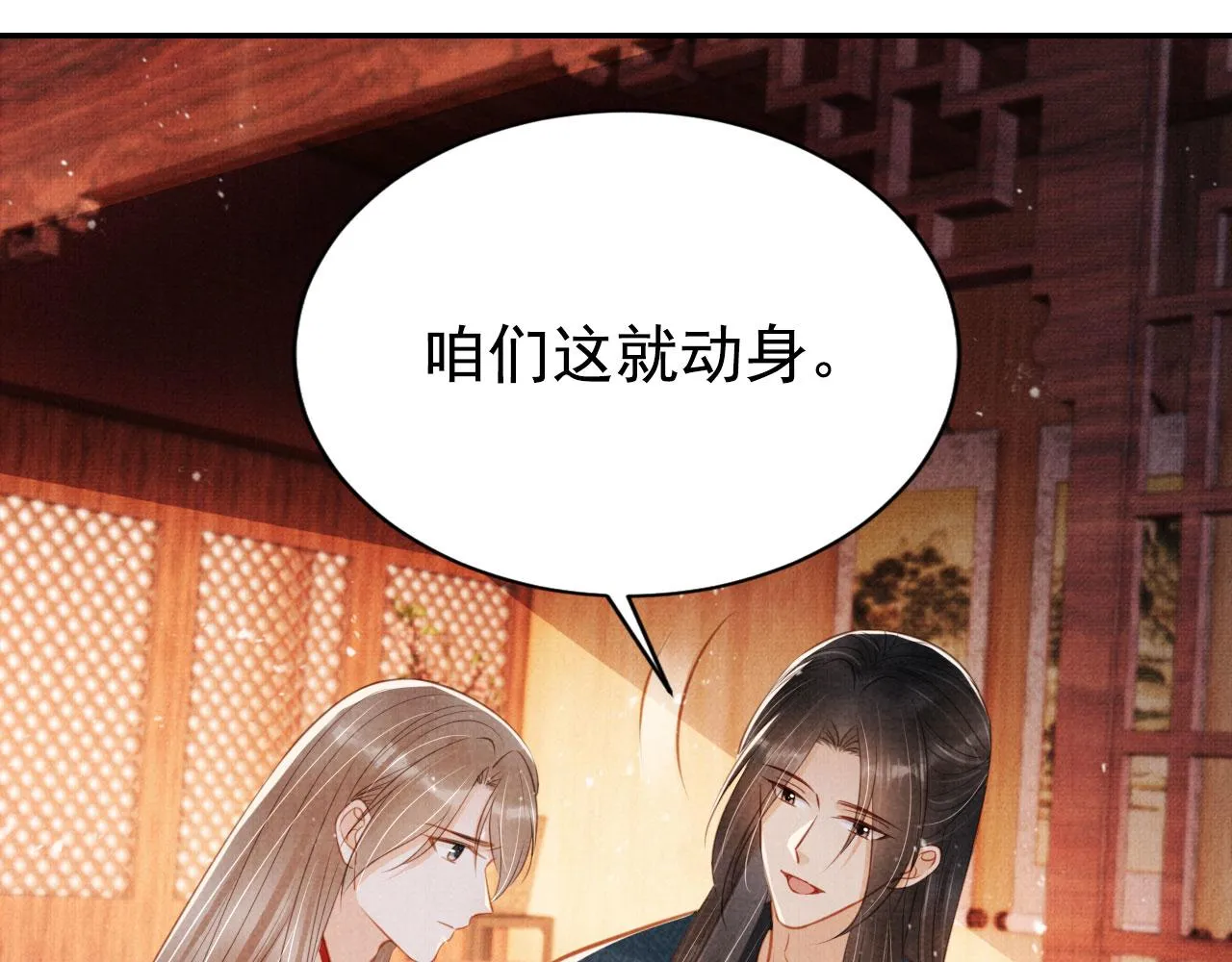 第124话 策马相依 第67页