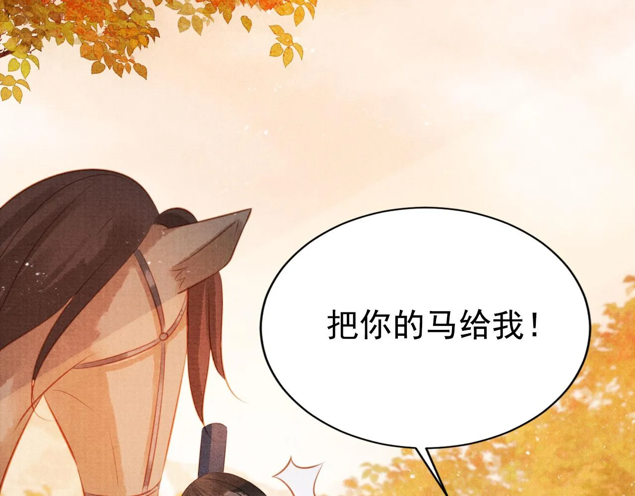 第124话 策马相依 第74页