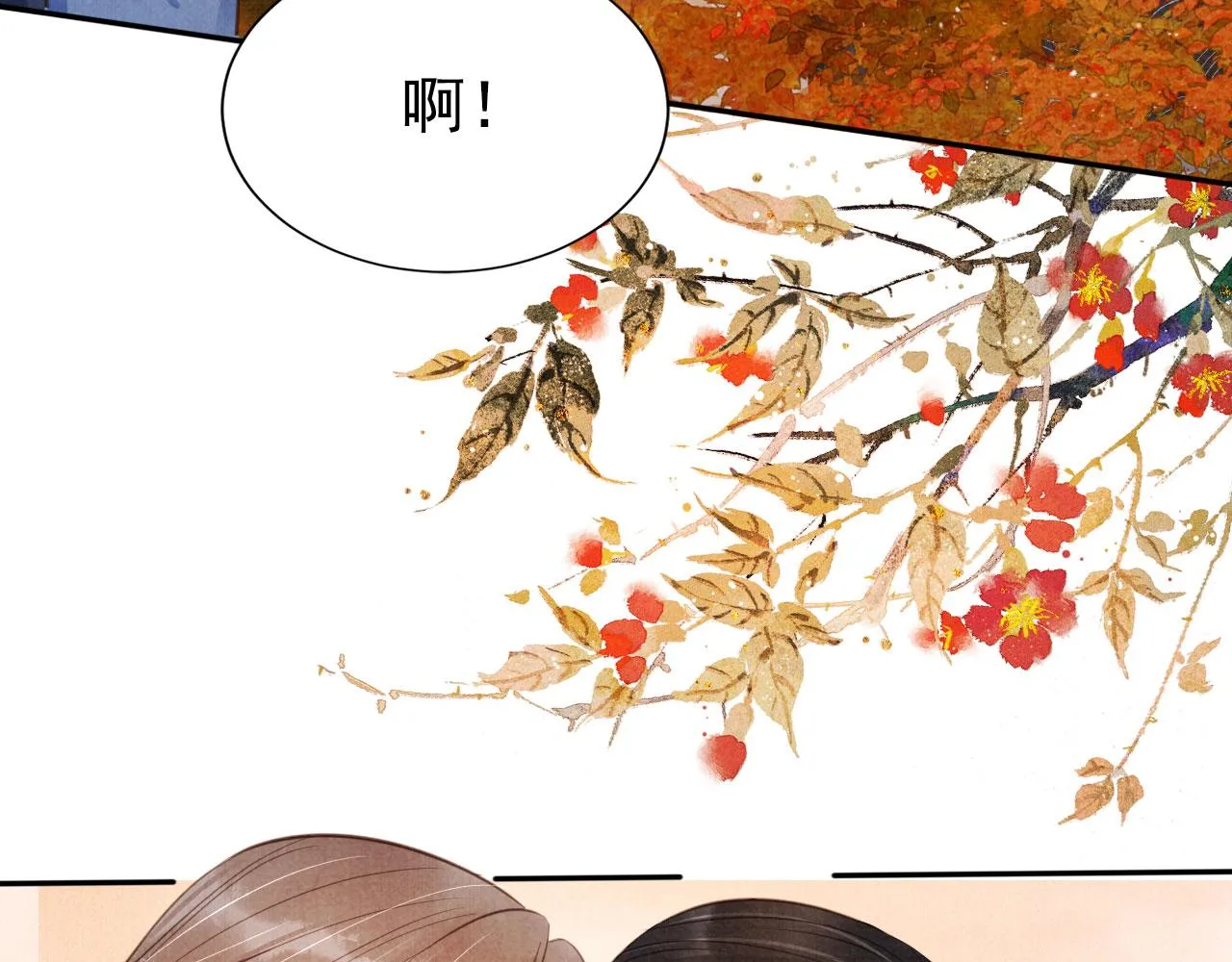 第124话 策马相依 第76页