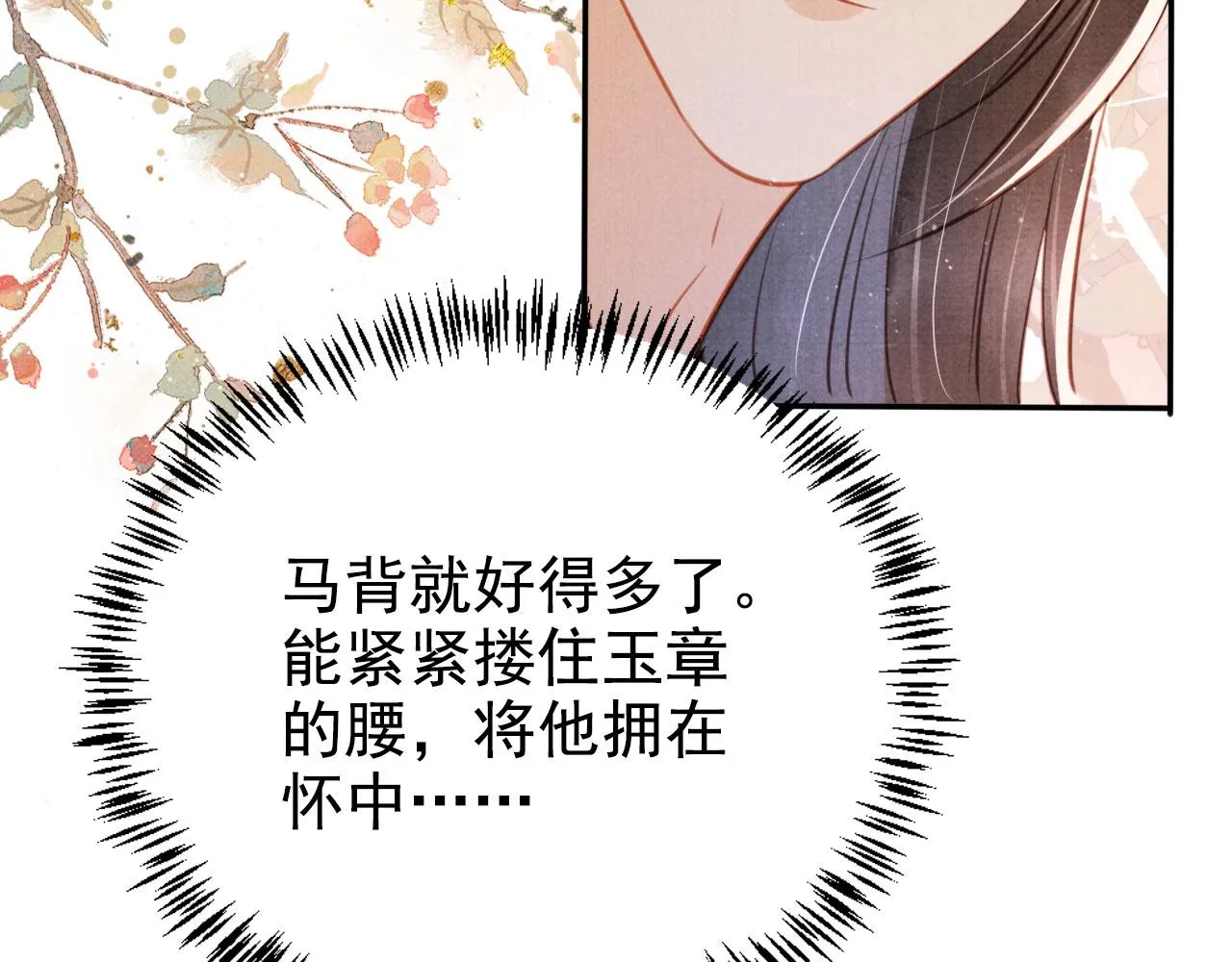 第124话 策马相依 第85页