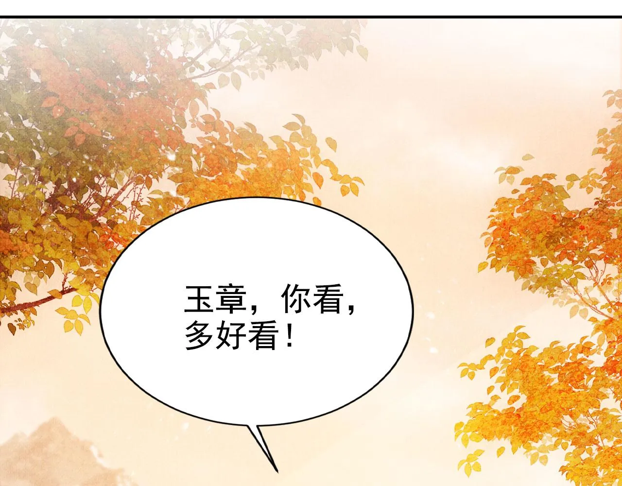第124话 策马相依 第87页