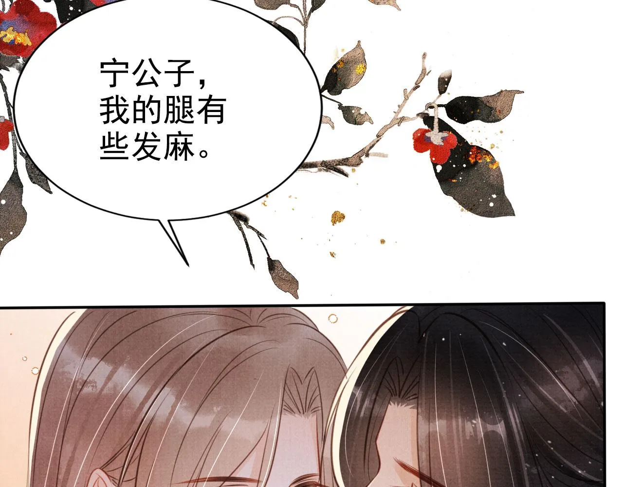 第124话 策马相依 第97页