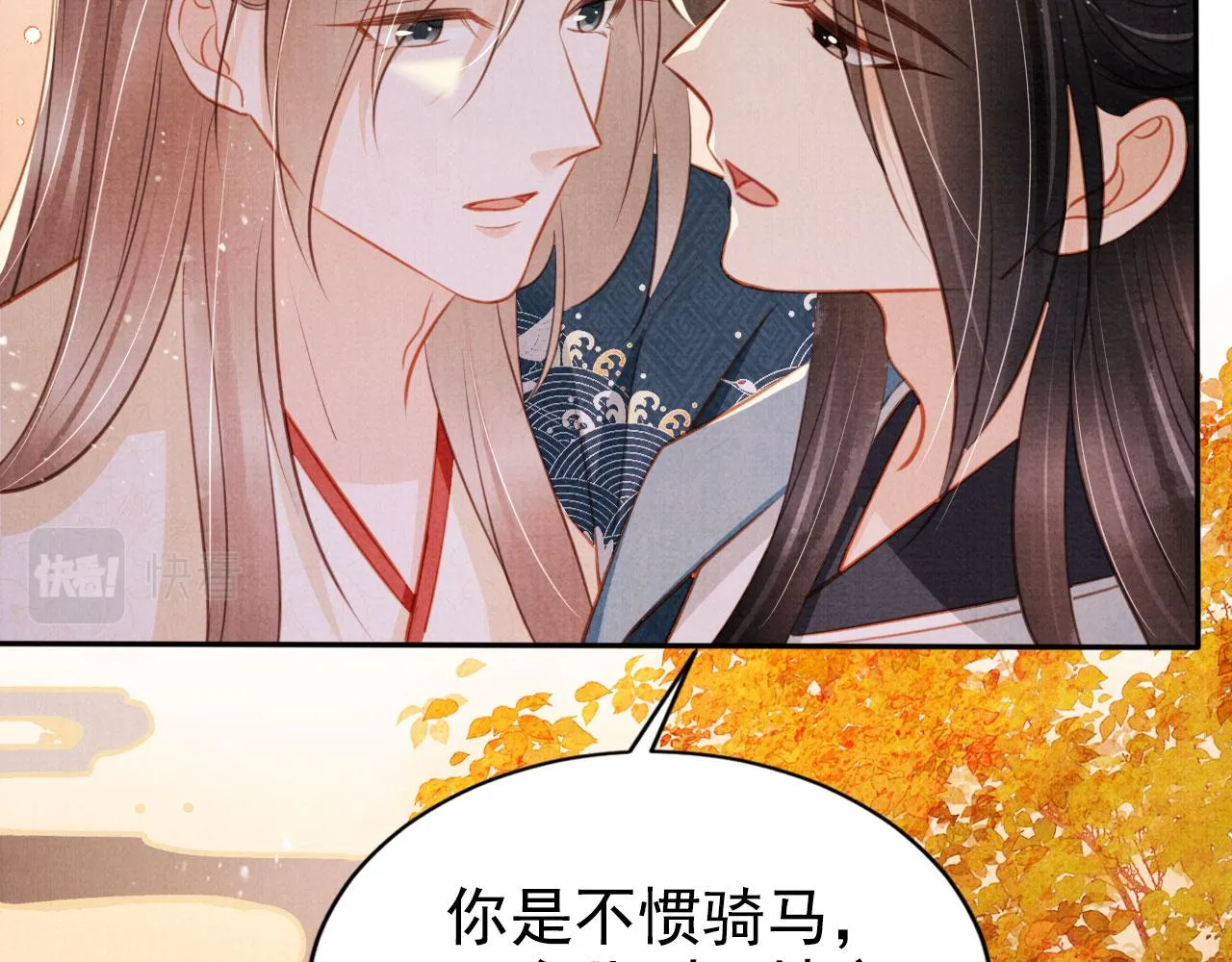 第124话 策马相依 第98页