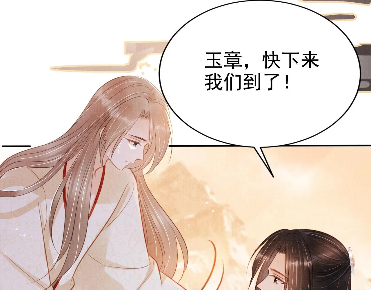 第124话 策马相依 第103页