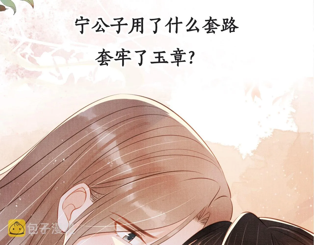 第124话 策马相依 第109页