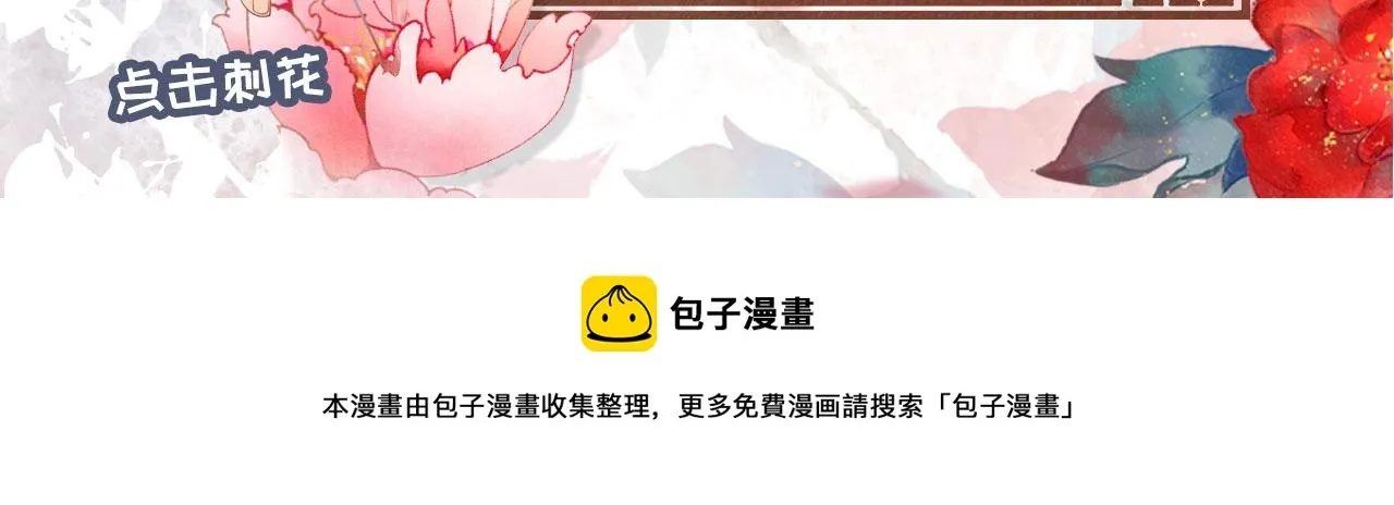 第124话 策马相依 第123页