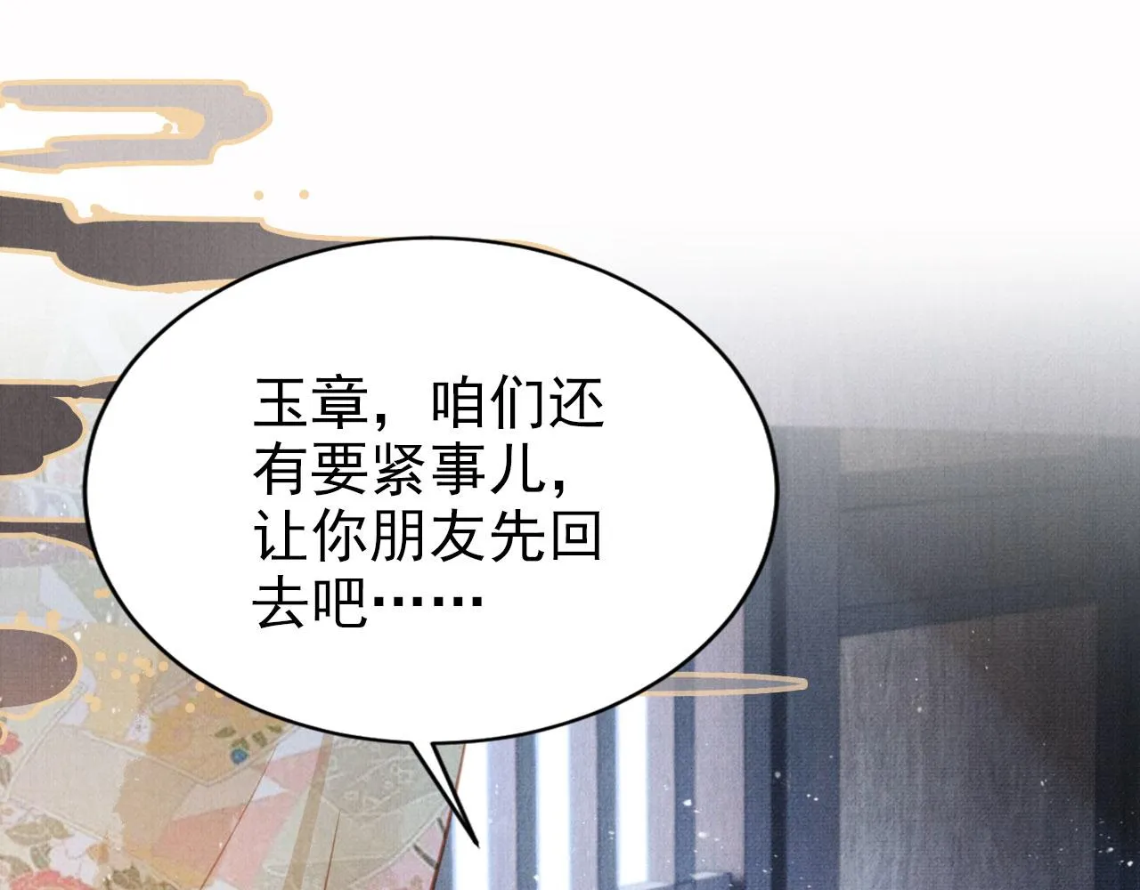 第127话 修罗场 第5页