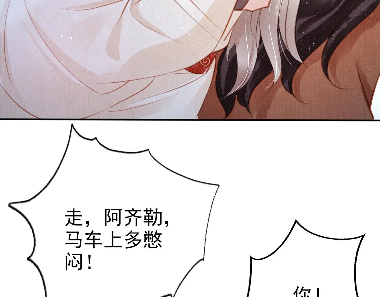 第127话 修罗场 第21页