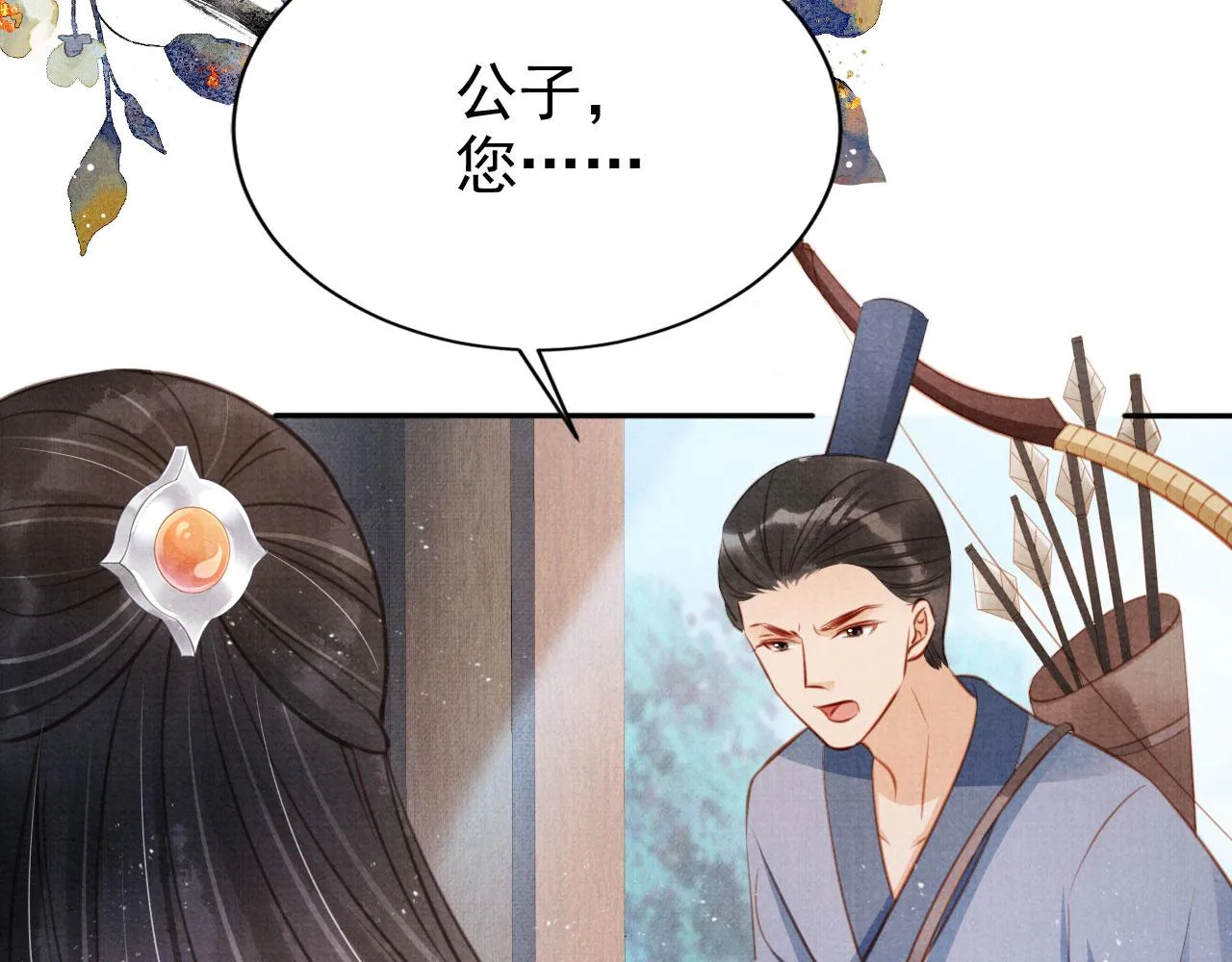 第127话 修罗场 第33页
