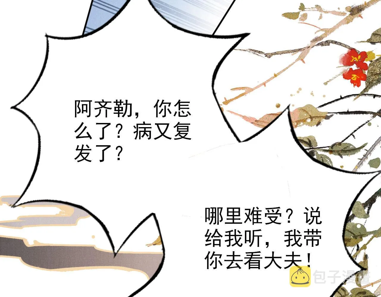 第127话 修罗场 第51页