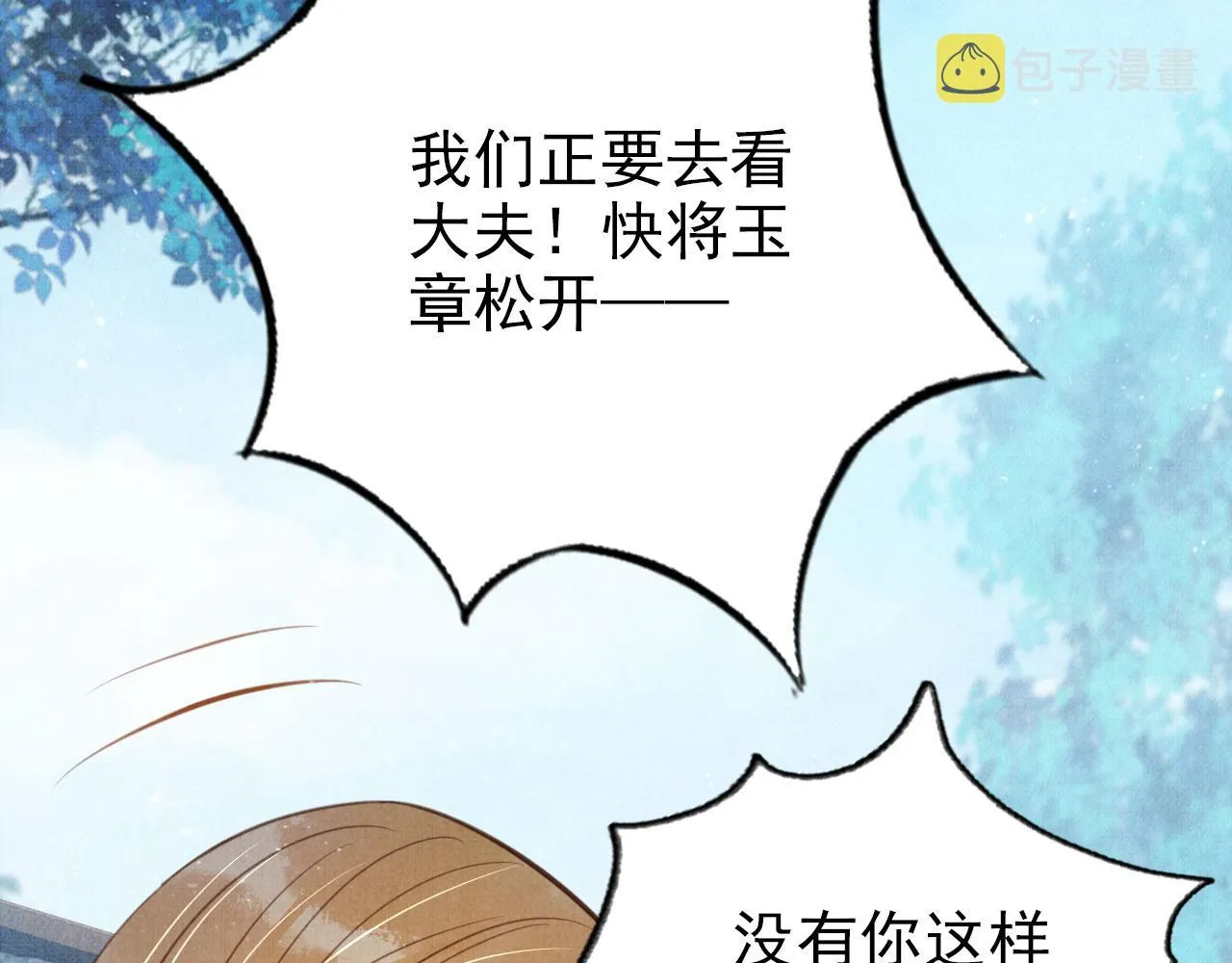 第127话 修罗场 第53页