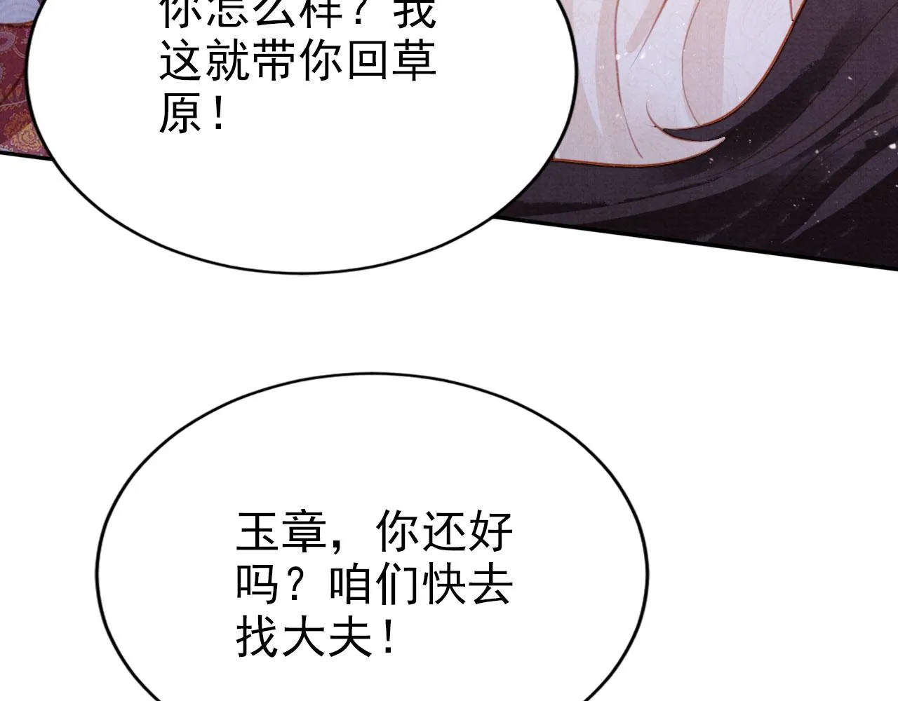 第127话 修罗场 第56页