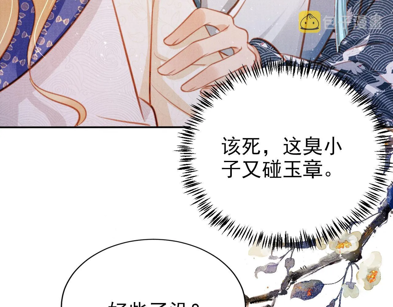 第127话 修罗场 第68页