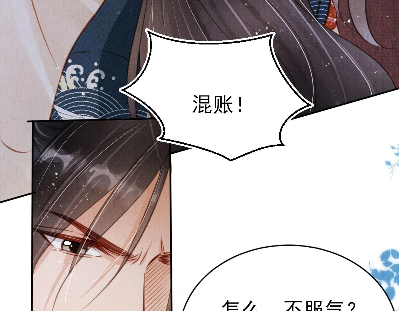 第127话 修罗场 第86页