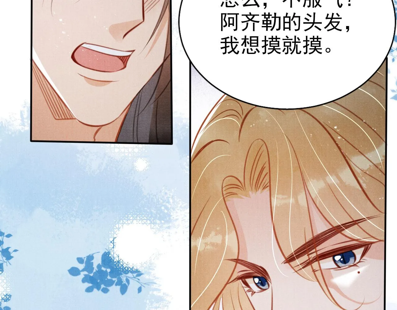 第127话 修罗场 第87页