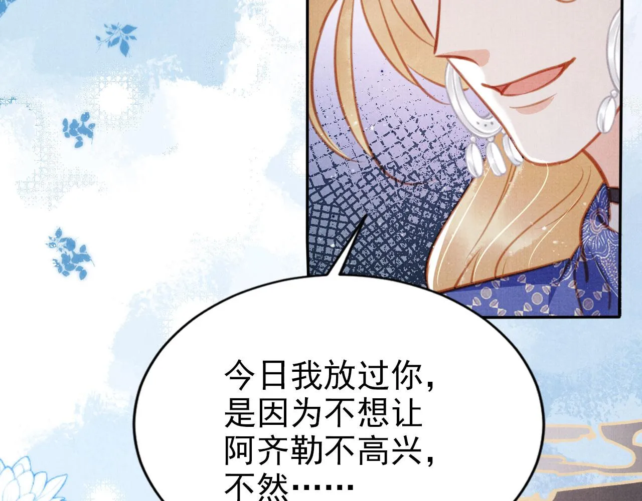 第127话 修罗场 第88页