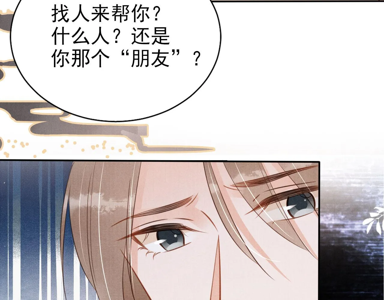 第126话 我朋友来了 第9页