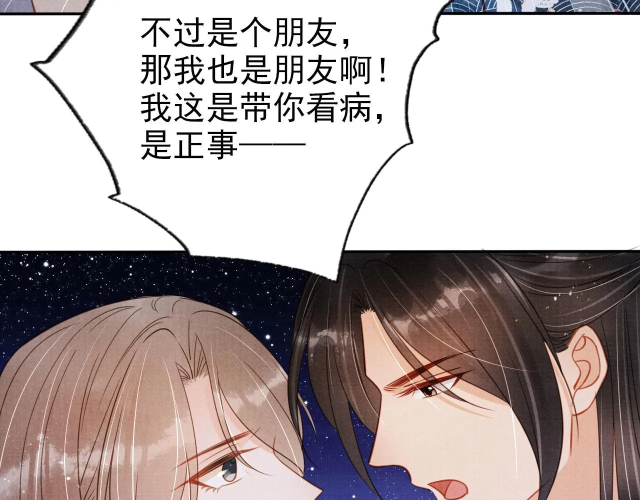 第126话 我朋友来了 第21页