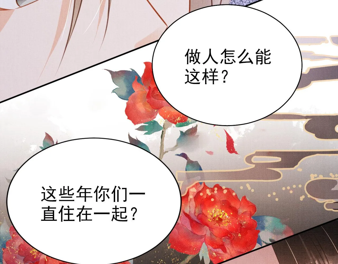 第126话 我朋友来了 第30页
