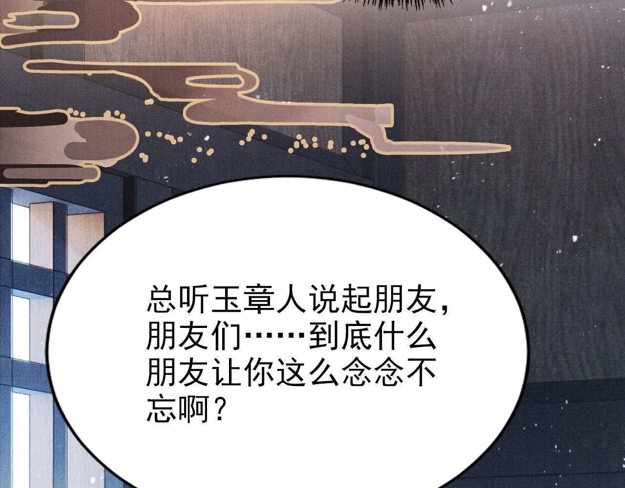 第126话 我朋友来了 第39页