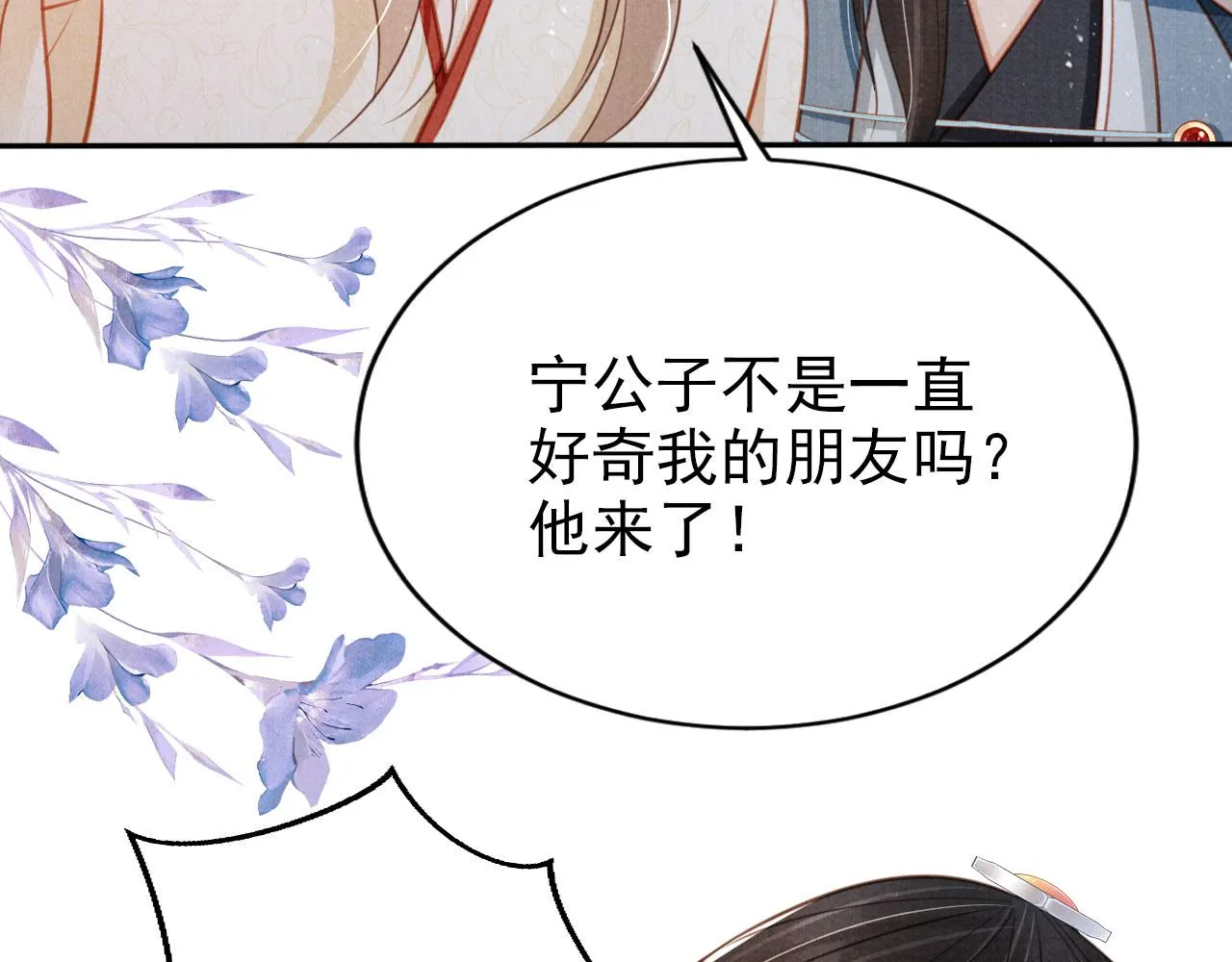 第126话 我朋友来了 第48页