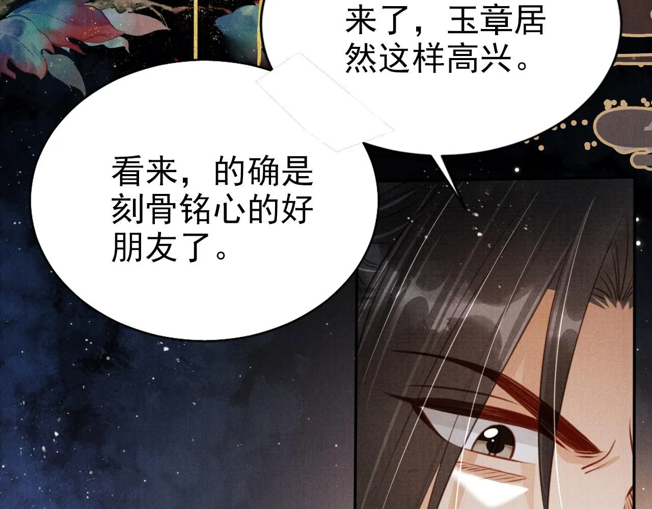 第126话 我朋友来了 第51页