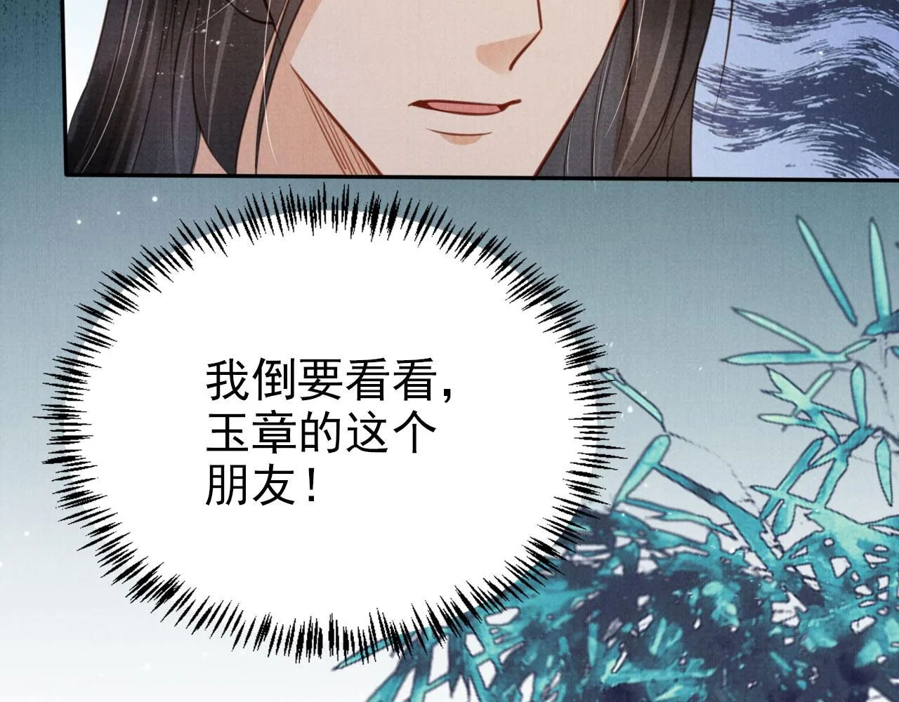 第126话 我朋友来了 第69页