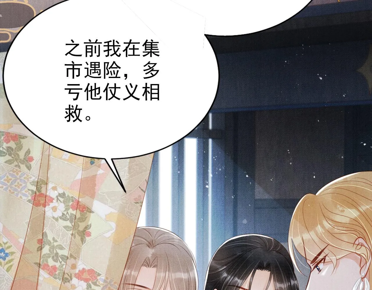 第126话 我朋友来了 第79页