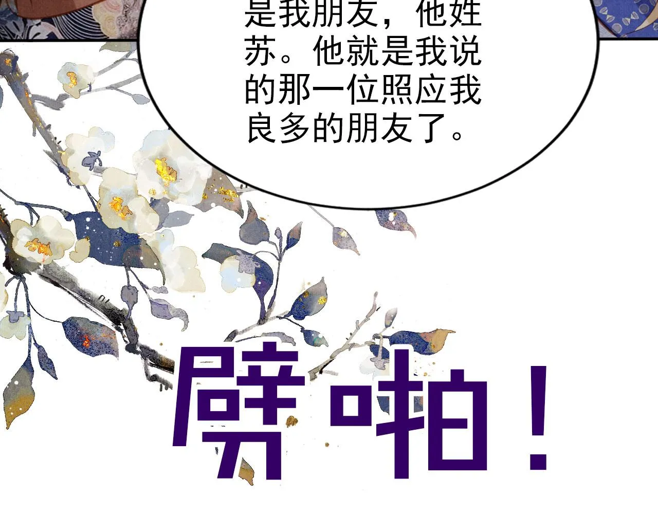 第126话 我朋友来了 第81页