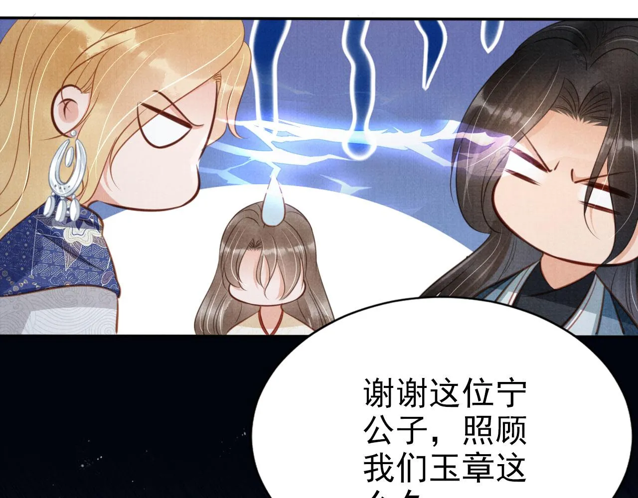 第126话 我朋友来了 第82页