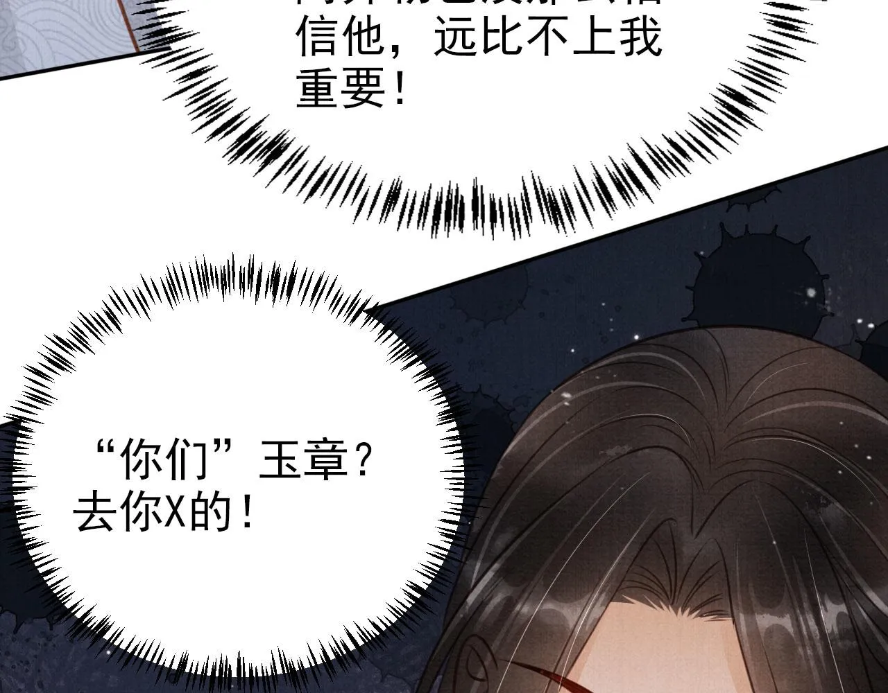 第126话 我朋友来了 第85页