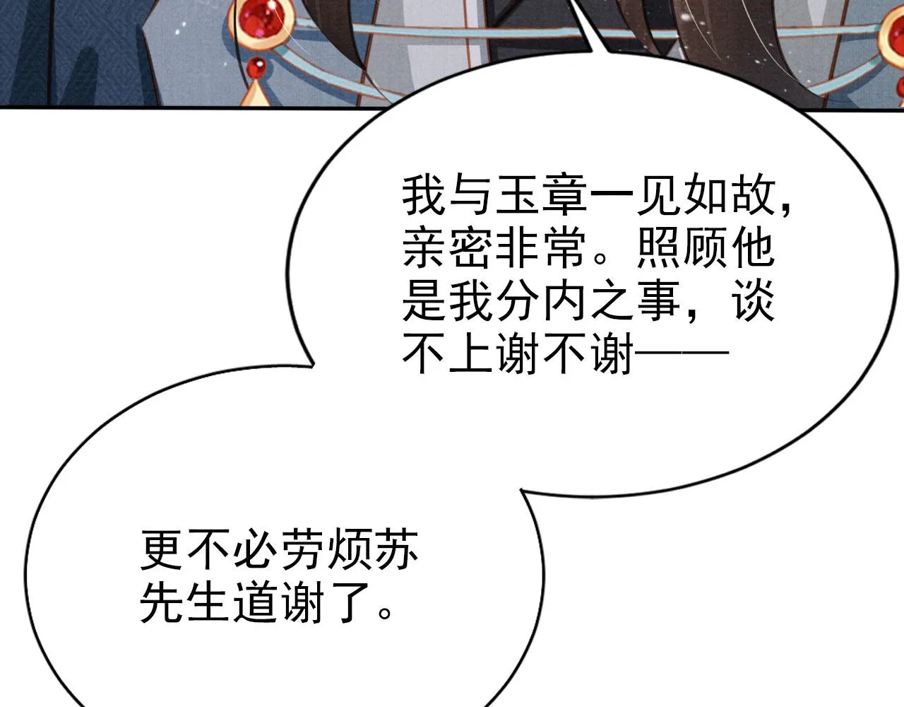 第126话 我朋友来了 第87页