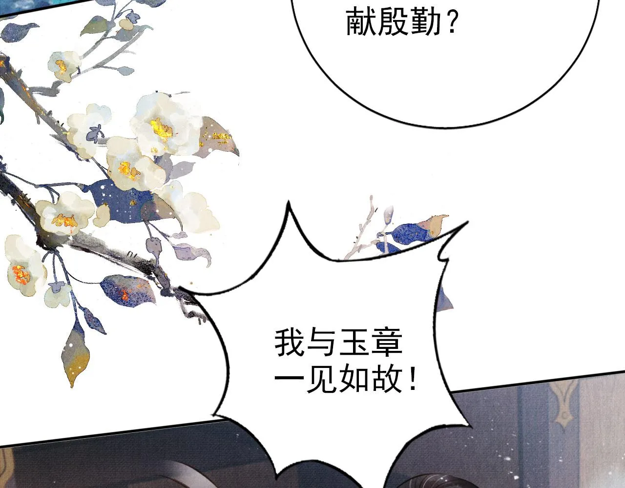第128话 又吵起来…… 第16页