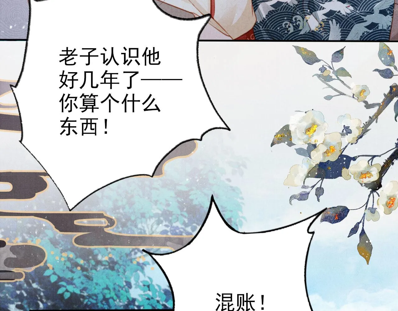 第128话 又吵起来…… 第18页