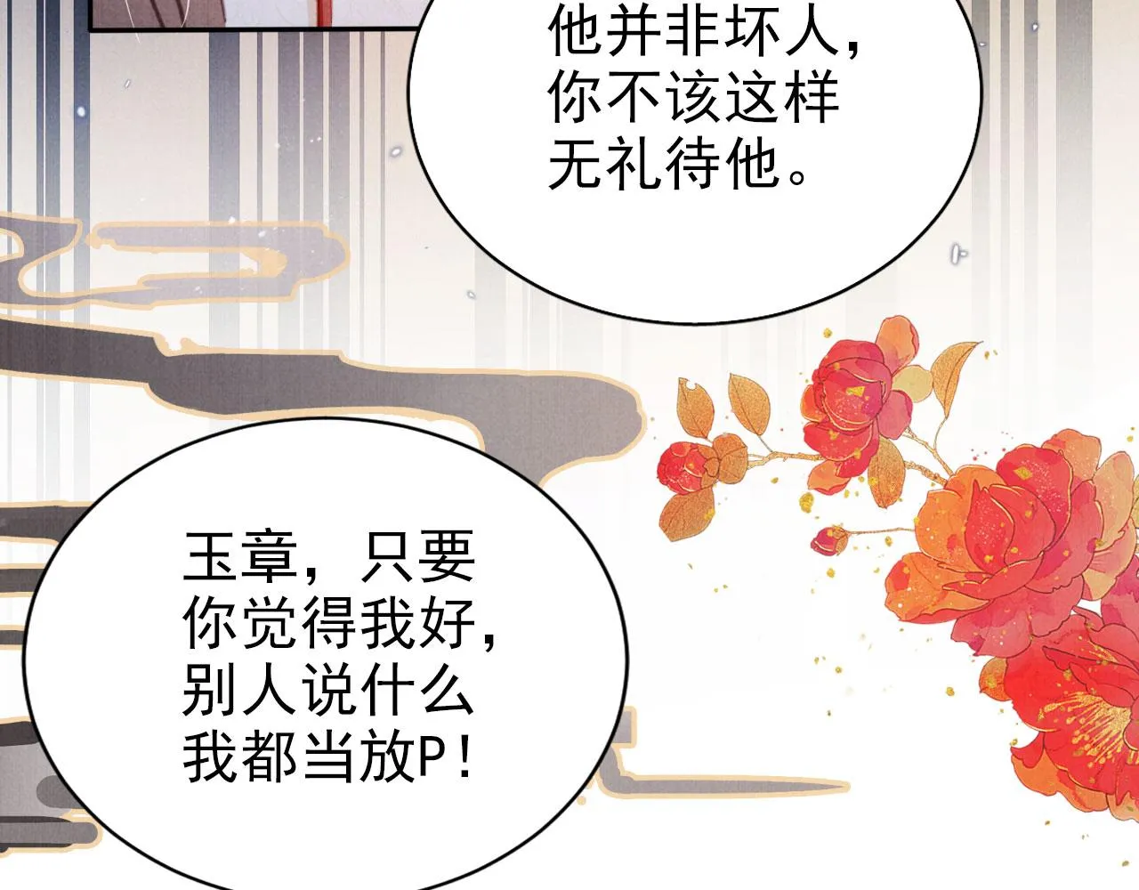第128话 又吵起来…… 第32页