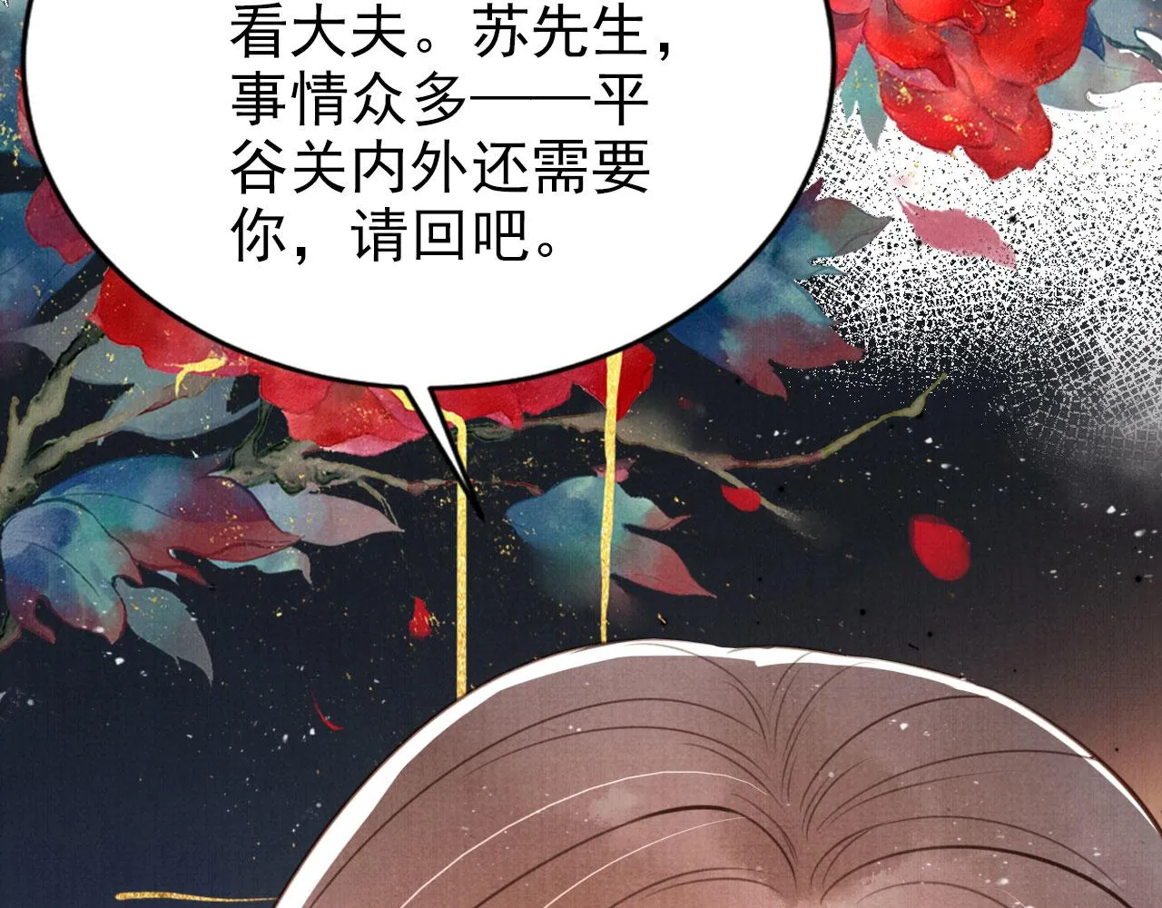 第128话 又吵起来…… 第37页