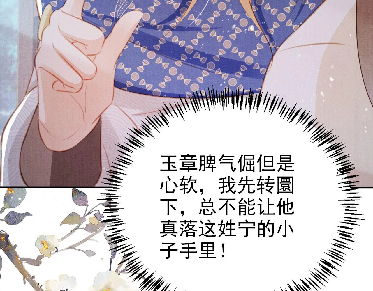 第128话 又吵起来…… 第47页