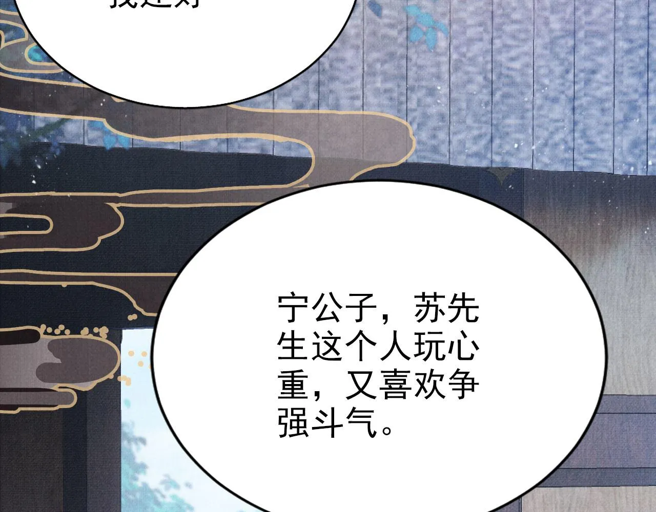 第128话 又吵起来…… 第58页
