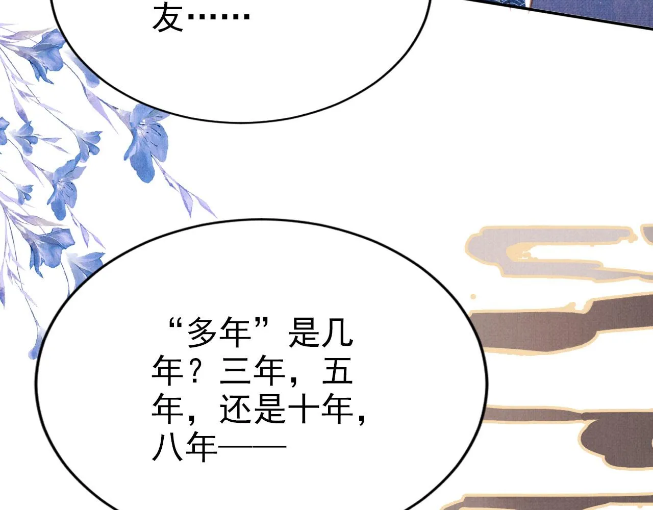 第128话 又吵起来…… 第67页
