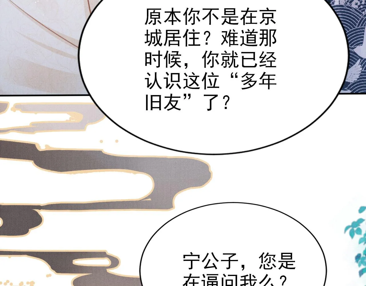 第128话 又吵起来…… 第70页