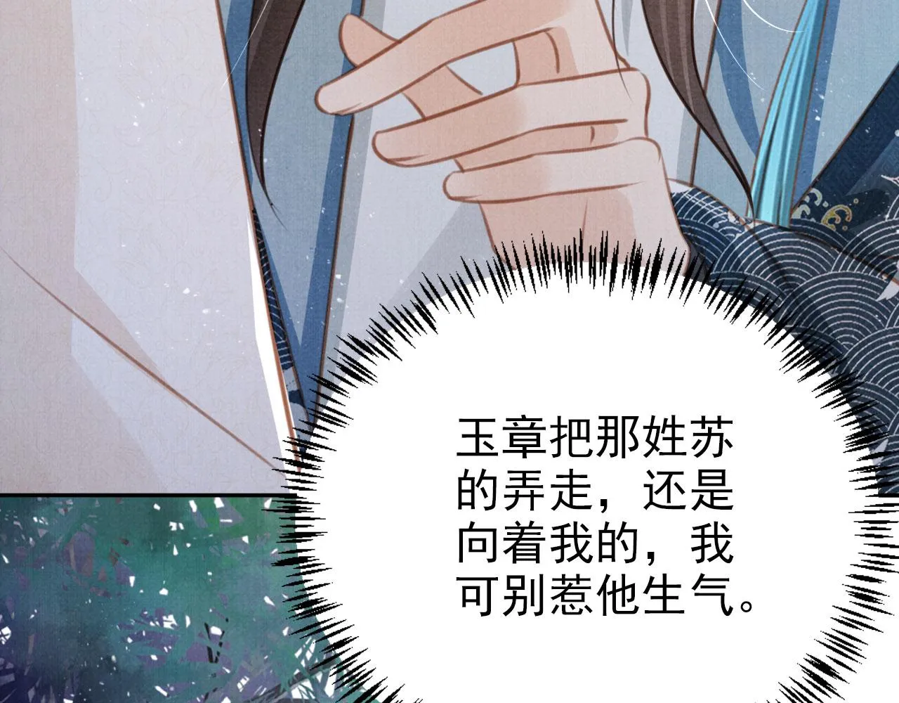 第128话 又吵起来…… 第76页