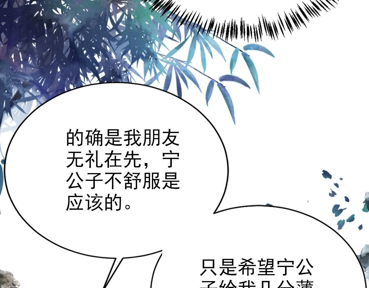 第128话 又吵起来…… 第77页