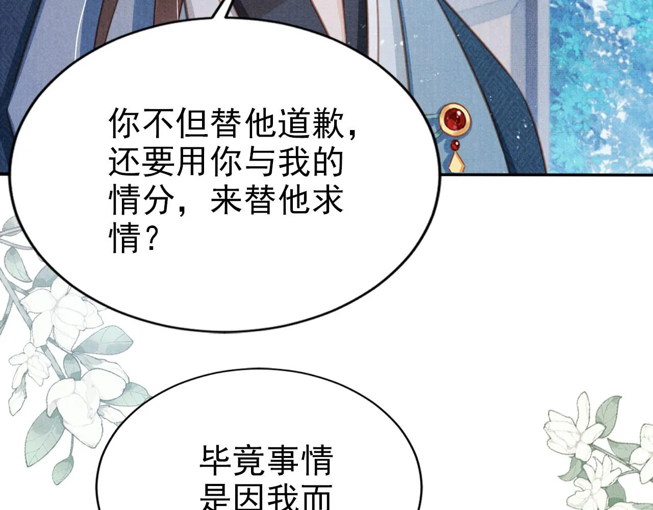 第128话 又吵起来…… 第80页