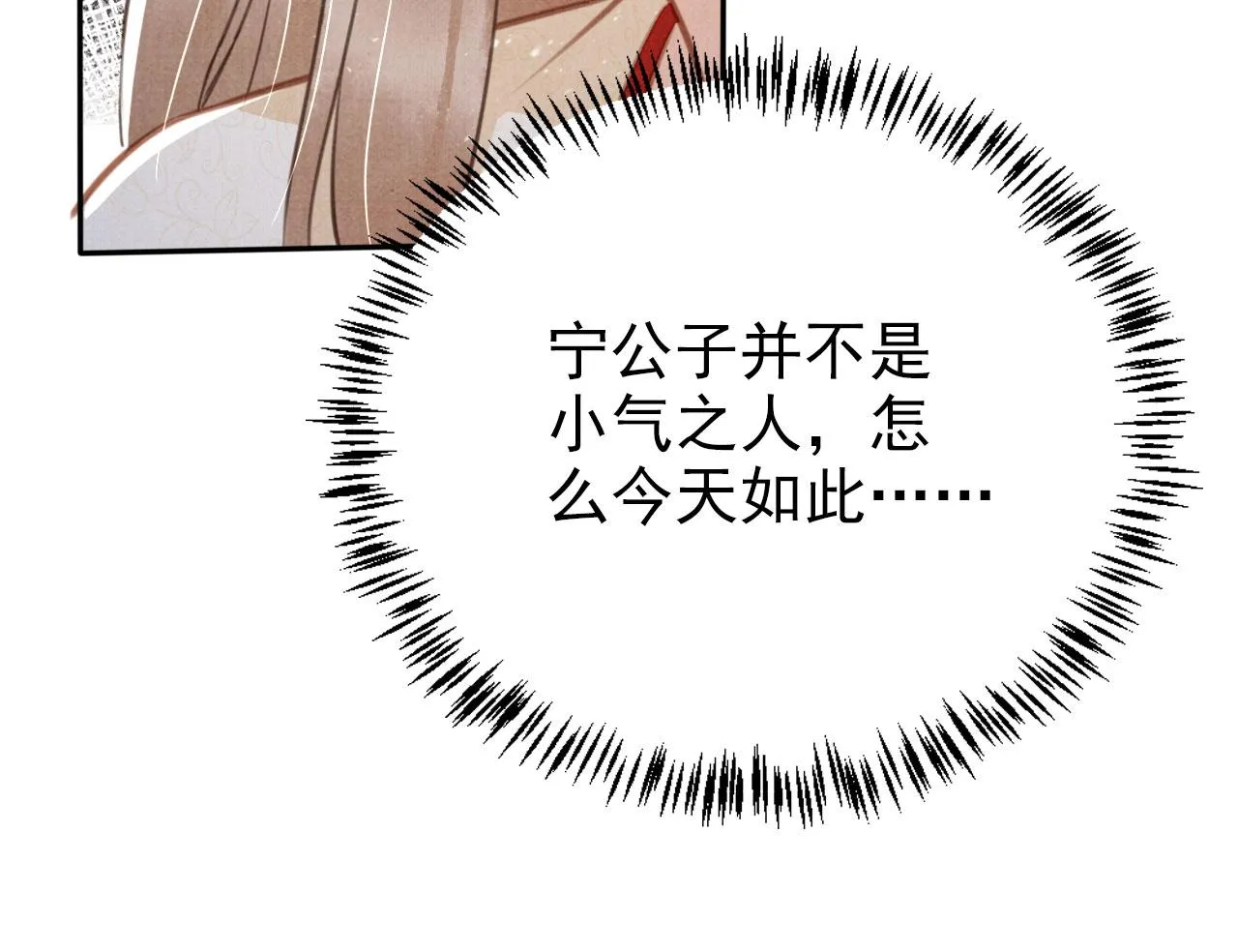 第128话 又吵起来…… 第87页