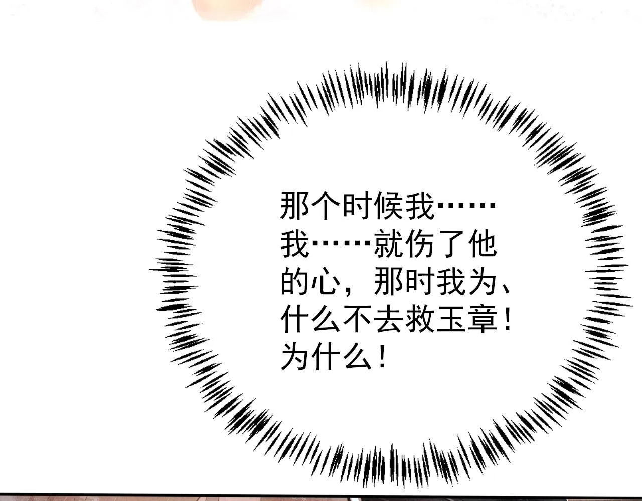 第128话 又吵起来…… 第92页